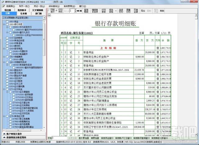 新纪元通用账证查询打印软件,新纪元通用账证查询打印软件 For 浪潮通软PS系列下载,新纪元通用账证查询打印软件 For 浪潮通软PS系列官方下载