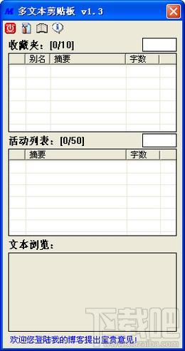 多文本剪贴板,多文本剪贴板下载,多文本剪贴板官方下载