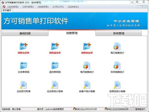方可销售单打印软件,方可销售单打印软件下载,方可销售单打印软件官方下载