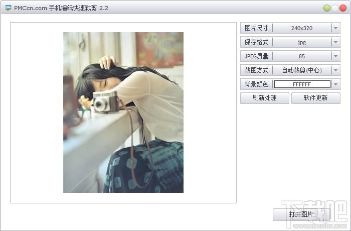 PMC ImageCut,PMC ImageCut绿色版,PMC,手机墙纸快速裁剪