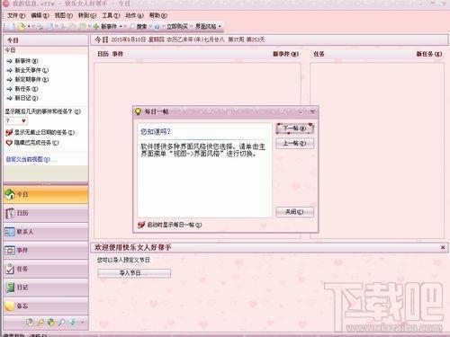 效能快乐女人好帮手,效能快乐女人好帮手下载,效能快乐女人好帮手官方下载