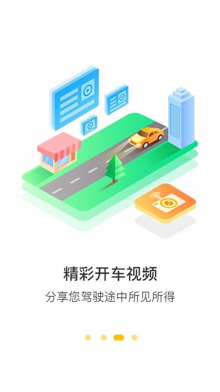 360行车助手app下载,360行车助手手机版