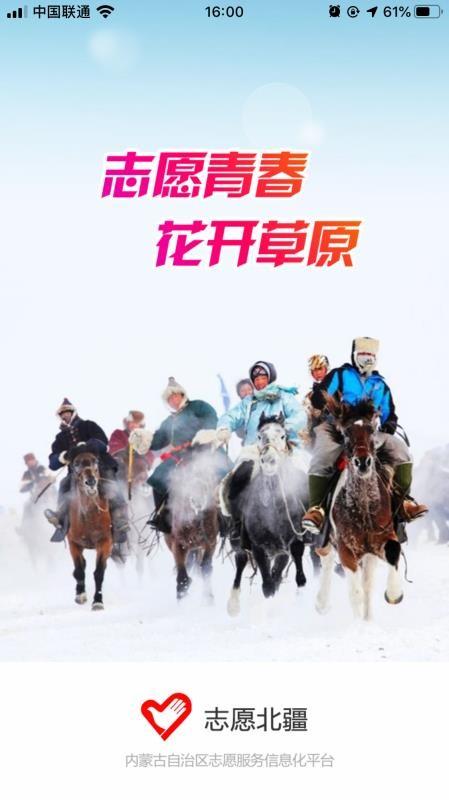 志愿北疆app下载,志愿北疆手机版