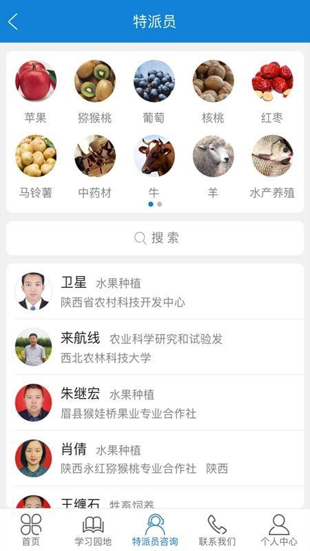 科技特派员app下载,科技特派员安卓版