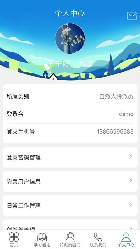 科技特派员app下载,科技特派员安卓版