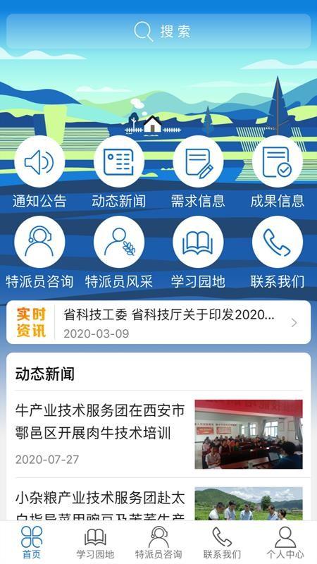科技特派员app下载,科技特派员安卓版