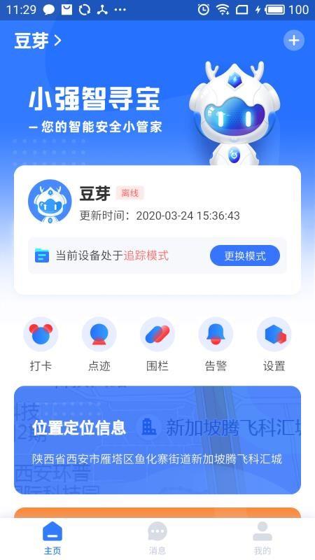 小强智寻宝app下载,小强智寻宝安卓版