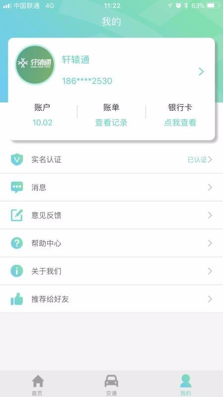 轩辕通app下载,轩辕通手机版