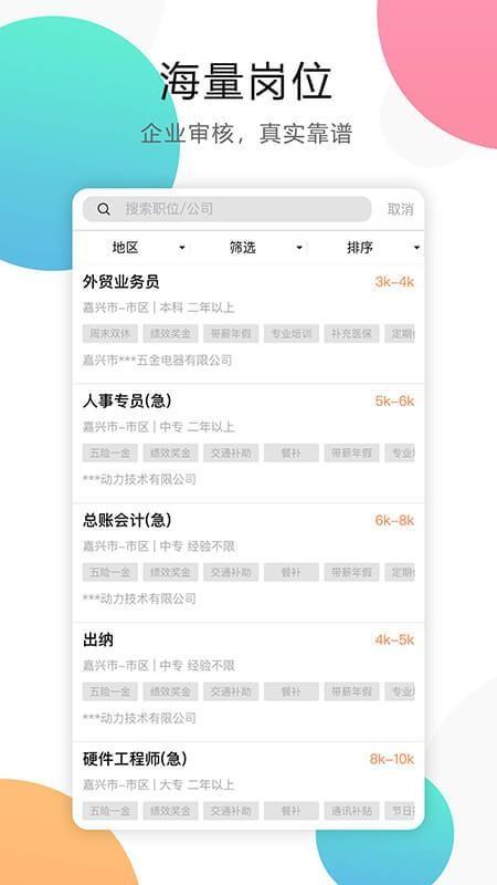 嘉兴人才网app下载,嘉兴人才网安卓版