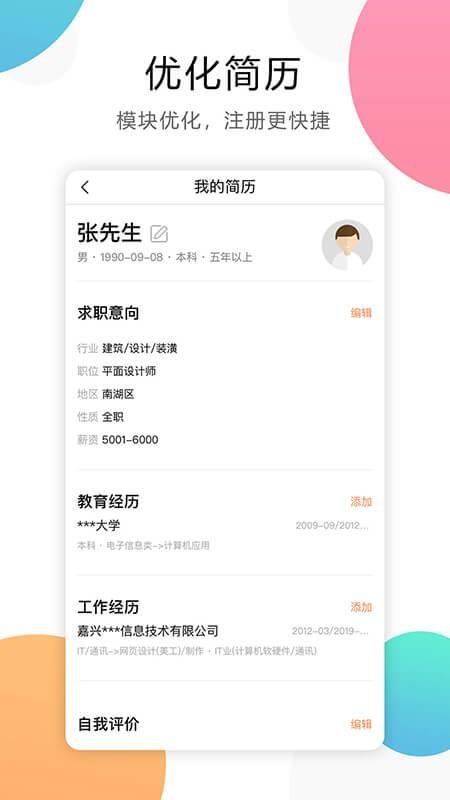 嘉兴人才网app下载,嘉兴人才网安卓版