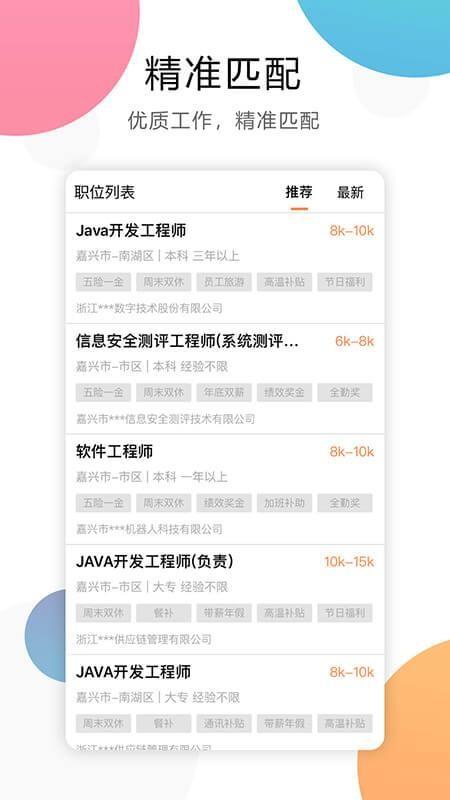 嘉兴人才网app下载,嘉兴人才网安卓版