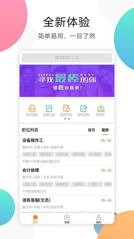 嘉兴人才网app下载,嘉兴人才网安卓版