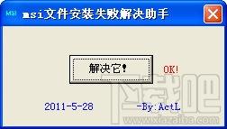 msi文件安装失败解决助手,msi安装错误修复工具,msi文件安装失败解决助手下载,msi文件