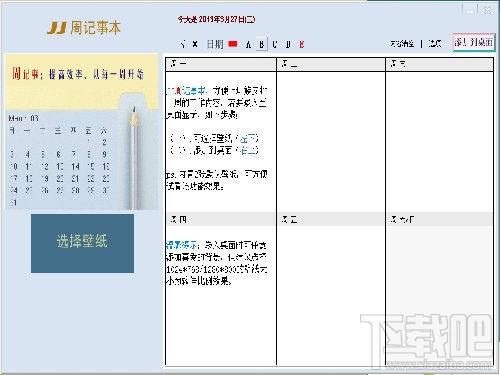 如意吧周记事本,如意吧周记事本下载,如意吧周记事本官方下载,周记事本