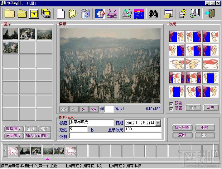 电子像册管理系统,电子像册管理系统 2003版下载,电子像册管理系统 2003版官方下载