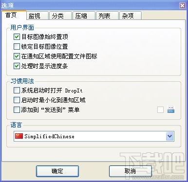 文件分类,DropIt,DropIt下载