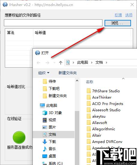 IHasher免费版下载,哈希值验证