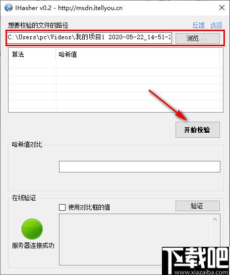 IHasher免费版下载,哈希值验证