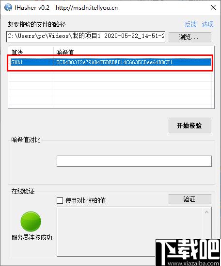 IHasher免费版下载,哈希值验证