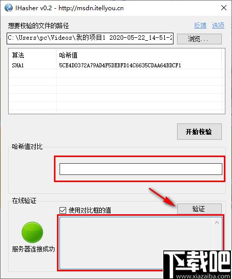 IHasher免费版下载,哈希值验证