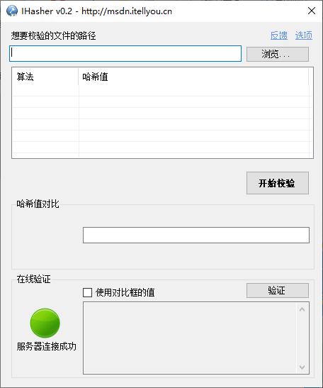 IHasher免费版下载,哈希值验证