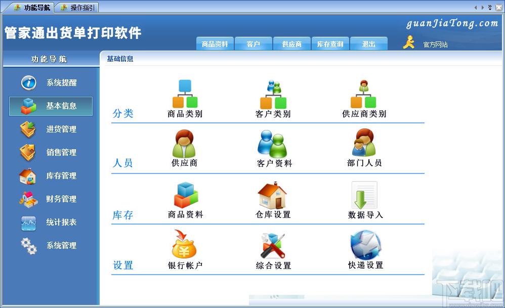 管家通出货单打印软件下载,出货单打印,单据打印