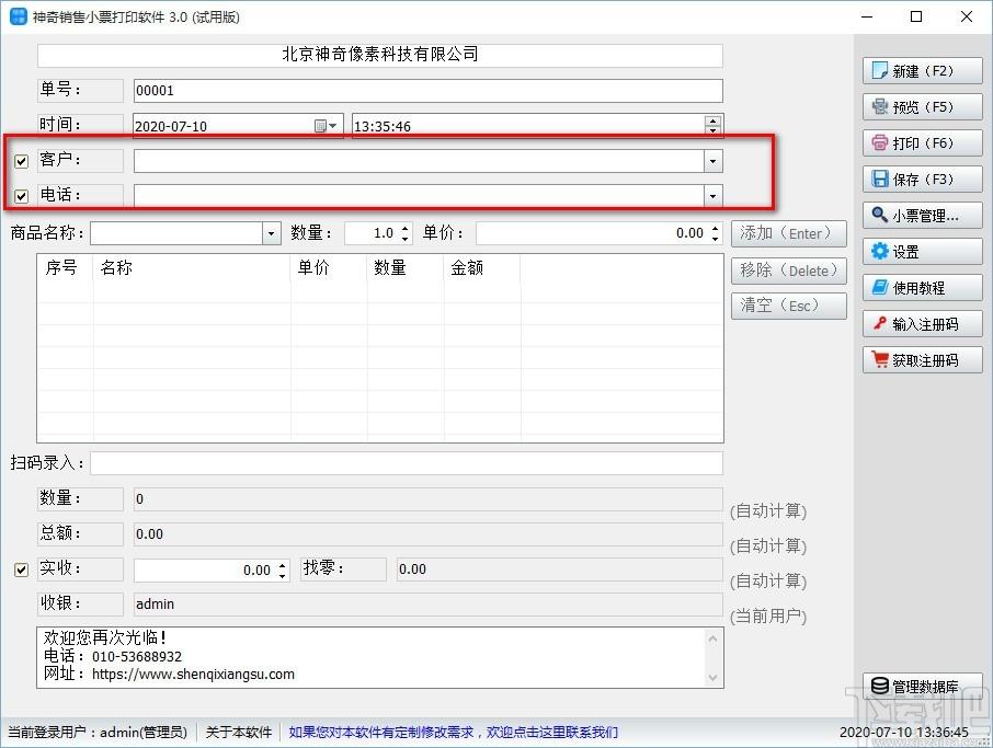 神奇销售小票打印软件,销售小票打印软件,打印软件
