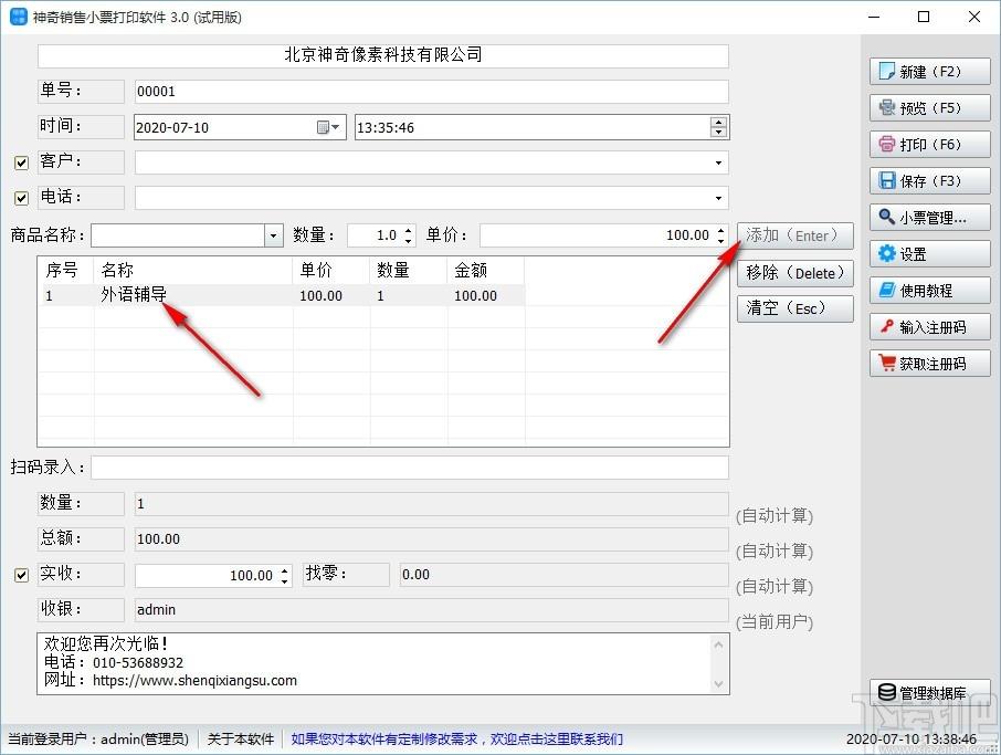 神奇销售小票打印软件,销售小票打印软件,打印软件