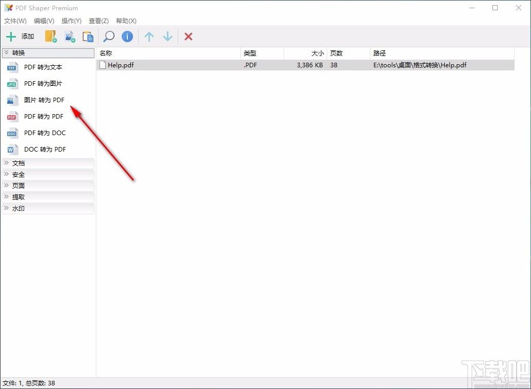 PDF Shaper Premium,PDF编辑,PDF处理,PDF转换