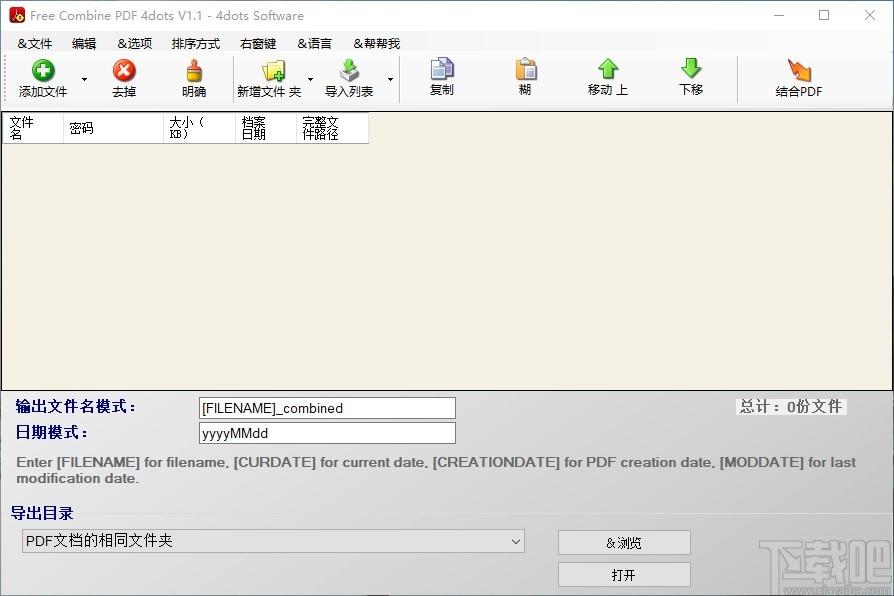 Free Combine PDF 4dots下载,PDF合并软件,PDF合并