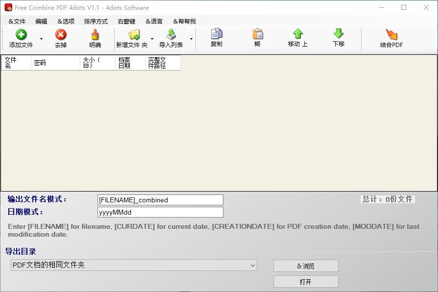 Free Combine PDF 4dots下载,PDF合并软件,PDF合并