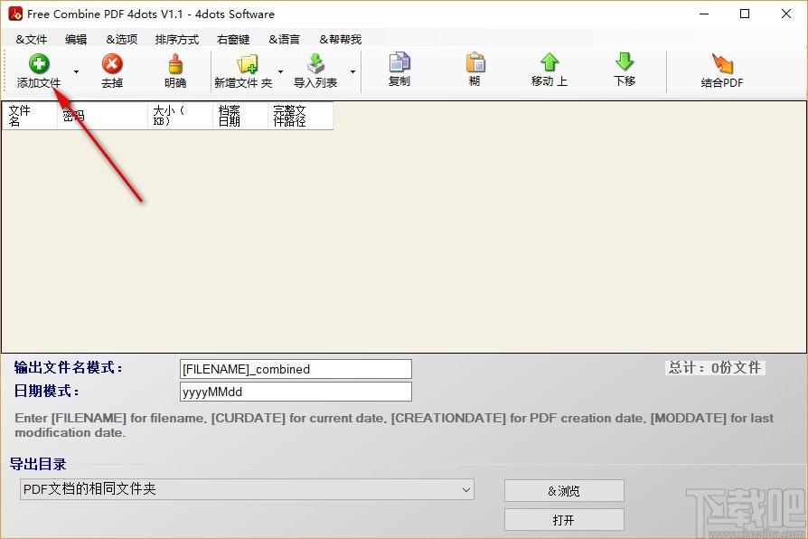 Free Combine PDF 4dots下载,PDF合并软件,PDF合并