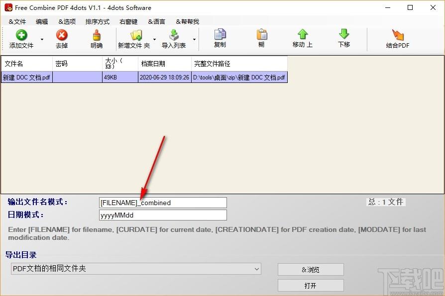Free Combine PDF 4dots下载,PDF合并软件,PDF合并