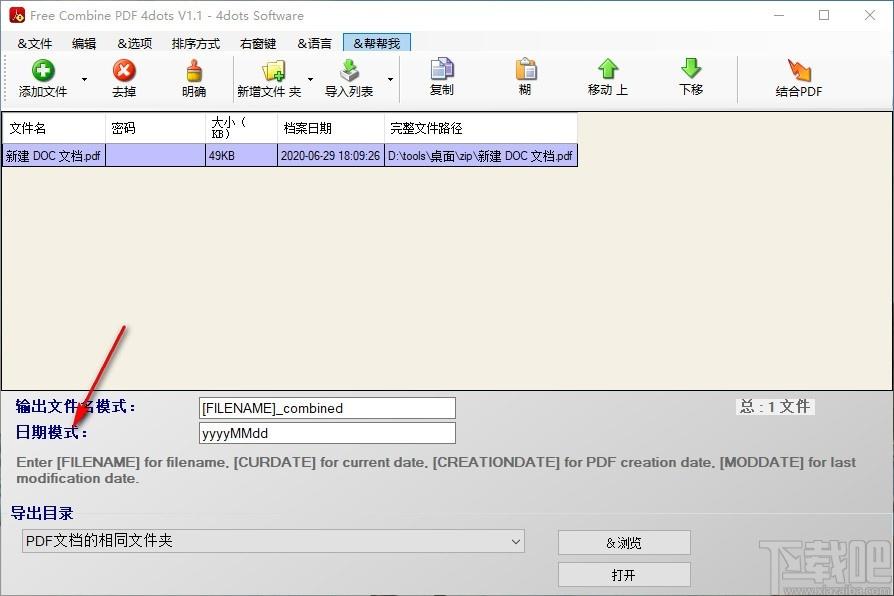 Free Combine PDF 4dots下载,PDF合并软件,PDF合并