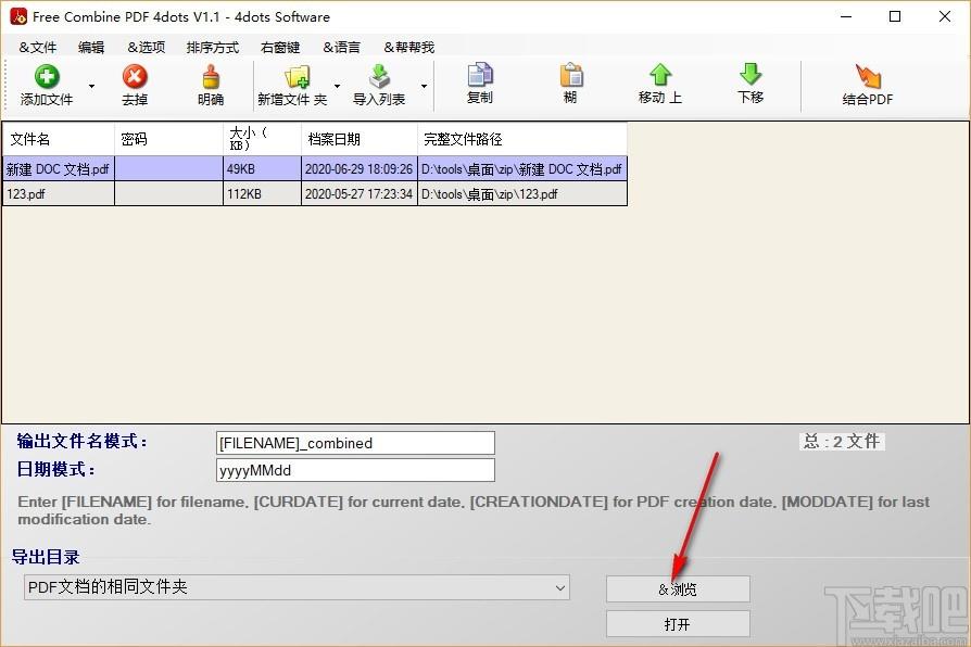 Free Combine PDF 4dots下载,PDF合并软件,PDF合并