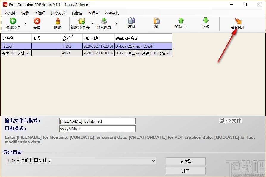 Free Combine PDF 4dots下载,PDF合并软件,PDF合并
