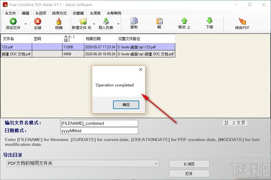 Free Combine PDF 4dots下载,PDF合并软件,PDF合并