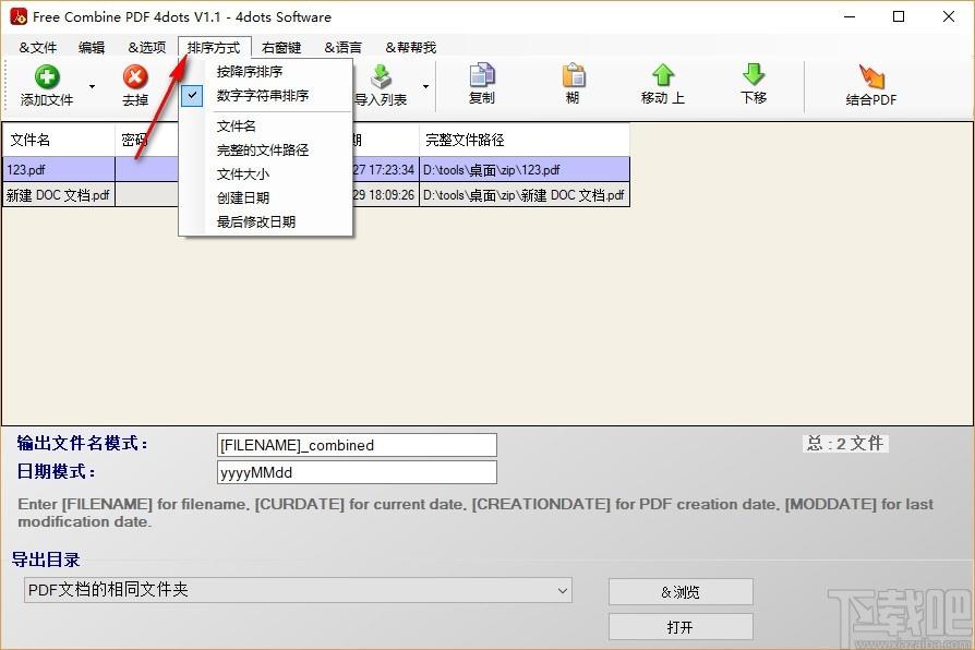 Free Combine PDF 4dots下载,PDF合并软件,PDF合并