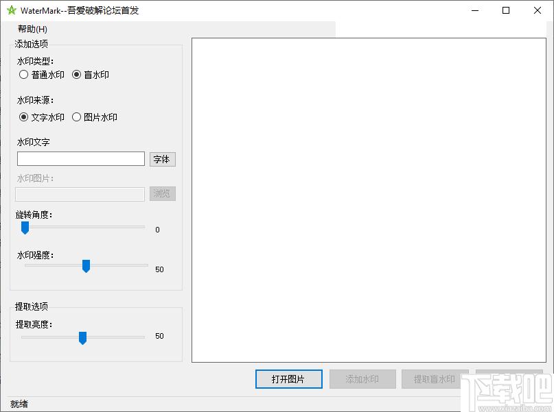WaterMake下载,图片水印,水印工具