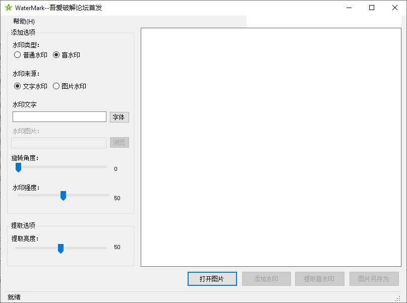 WaterMake下载,图片水印,水印工具