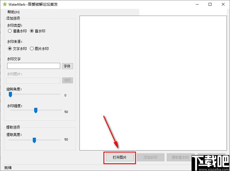 WaterMake下载,图片水印,水印工具