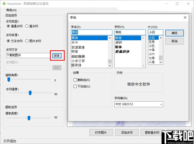 WaterMake下载,图片水印,水印工具