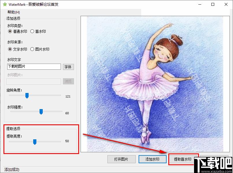 WaterMake下载,图片水印,水印工具