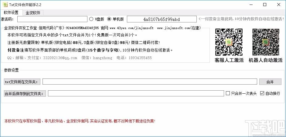TXT文件合并能手,TXT文件合并软件,TXT文件合并