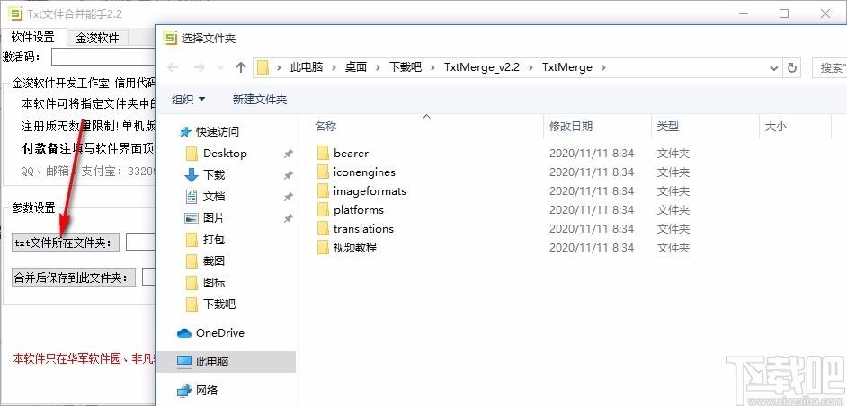 TXT文件合并能手,TXT文件合并软件,TXT文件合并