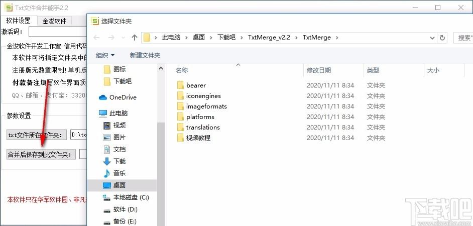 TXT文件合并能手,TXT文件合并软件,TXT文件合并