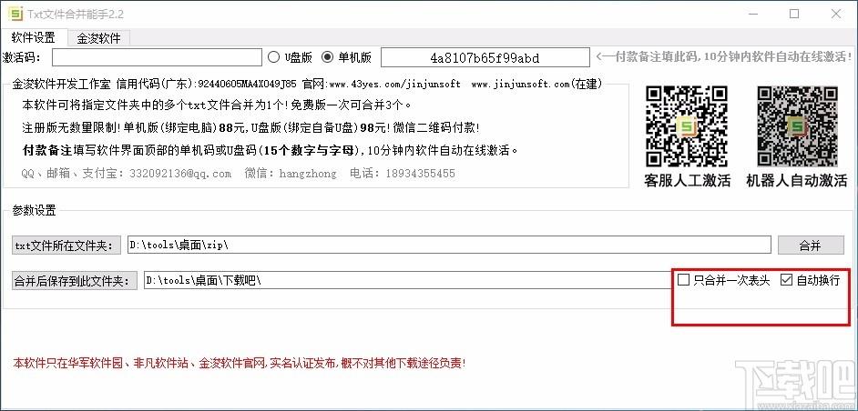 TXT文件合并能手,TXT文件合并软件,TXT文件合并