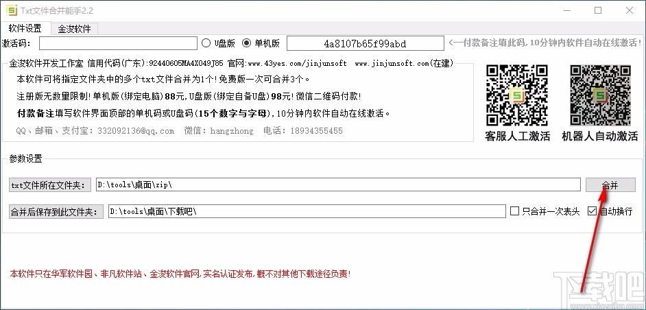TXT文件合并能手,TXT文件合并软件,TXT文件合并