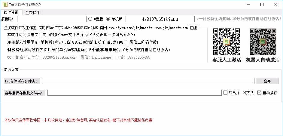 TXT文件合并能手,TXT文件合并软件,TXT文件合并