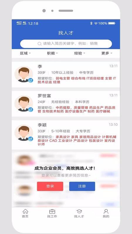 贵阳人才网app下载,贵阳人才网安卓版